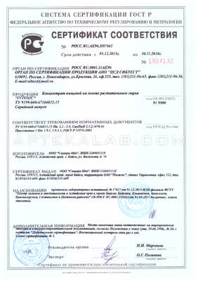 Intoxic сертификат